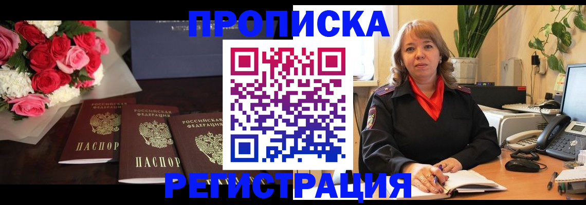 временная регистрация собственник в Глазове